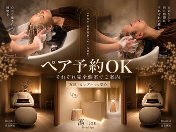 蕩 北浜(tou)の写真/完全個室で深く休む。首肩まで整う本格ヘッドスパ｜友達・カップル・ご家族のペア予約も◎