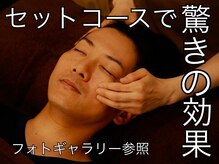 ゴクラク(GOKURAKU)/頭とお顔のマッサージで相乗効果