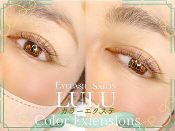 アイラッシュ サロン ルル 春日井店(Eyelash Salon LULU)/カラーエクステ