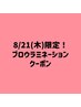 眉毛パーマ×スタイリング【眉毛のお手入れが楽に！】¥9900→¥6600