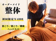 ヴェールフォンテーヌ/【整体】