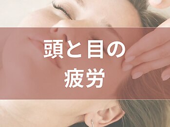 ビオフローラ(BIO FLORA)の写真/【頭と目のひどい疲れに】男女ともに大人気!まずは一度お試しを!