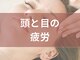 ビオフローラ(BIO FLORA)の写真/【頭と目のひどい疲れに】男女ともに大人気!まずは一度お試しを!