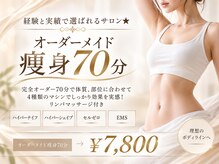 上野エステサロン レア(Lea)