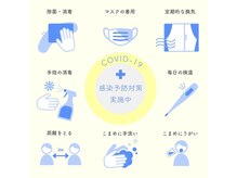 リムーブラボ 富岡店(Remove Lab.)/リムーブラボの感染症対策