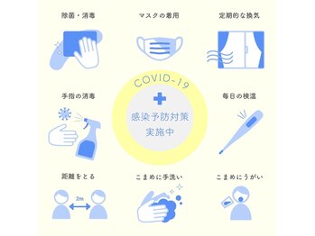 リムーブラボ 富岡店(Remove Lab.)/リムーブラボの感染症対策