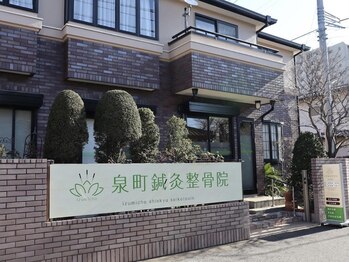 泉町鍼灸整骨院/院の雰囲気