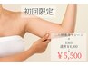 【期間限定】二の腕ハミ肉ケア痩身マシン2000st+国際特許EMS30分¥8800→¥5500