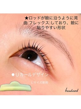 ボラード(boulard)/瞼に合うデザインを提供