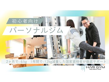 ハリジム(HARI GYM)