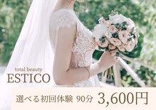 エスティコ 西新店(ESTICO)