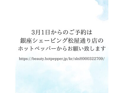 シェービング 並木通り店 銀座の写真