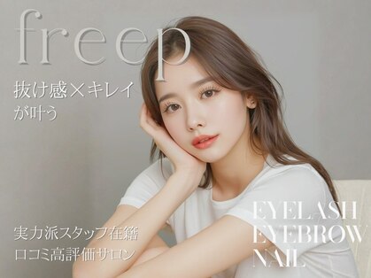 フリープ(freep)の写真