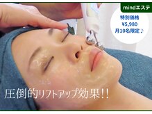 マインドエステ 北仙台店(mindエステ)