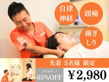 青山バランスアップ治療院