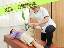 幹整体院/【X脚・O脚整体】