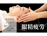 【平日16時半まで限定！】温熱マッサージ60分＋温熱ヘッドスパ20分　¥7700