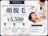 【男性限定】青ヒゲ・自己処理負担が気になる方へ|顔脱毛