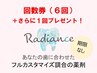 【ホワイトニング無期限回数券】6回＋1回プレゼント★首肩脚リラクも利用可