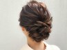 【ヘアセット】＊フォーマルに＊結婚式や二次会に◎ ¥4400