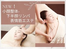 サレーヌ月島の雰囲気（美姿勢、小顔、リフトUPメニュー誕生！詳細はフォトギャラリーで）