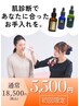 【迷ったらコレ！】カウンセリングで施術内容を一緒に決めましょう！毛穴洗浄