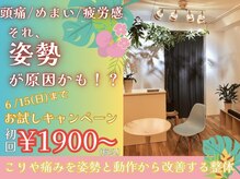 リラファス整体院 神戸新開地