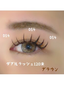 ベリール 南平岸店(Be'Leel)/ダブルラッシュ120束