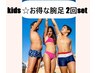 【お得な脱毛セット】キッズ限定　腕足2回分チケット15400円