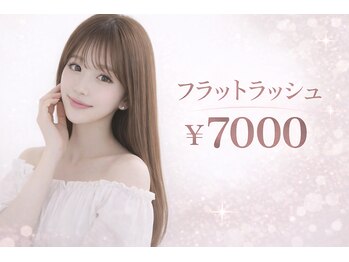 アイプラス(eye+)/フラットラッシュ120本