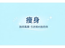 ラブ アンド ピース(Love&Peace)/各務原／鵜沼/脱毛/痩身/エステ