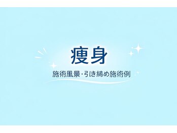 ラブ アンド ピース(Love&Peace)/各務原/鵜沼/脱毛/痩身/エステ