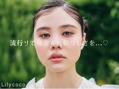 リリーココ(Lilycoco)の写真