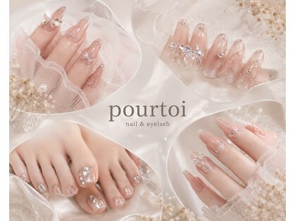 プルトワ(pourtoi)の写真