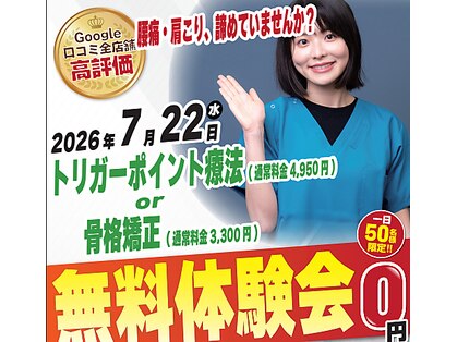 ようがナチュラル整骨院の写真
