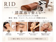 リッド(RID)