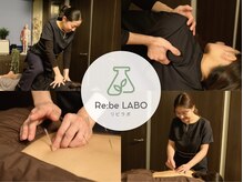 リビ ラボ(Re:be LABO)