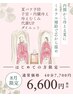 【表参道温活】8月限定夏バテ・むくみにミネラル温活　40分￥7,700→￥6,600