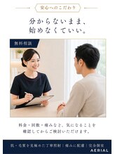 エアリアル 中津店/無料カウンセリング