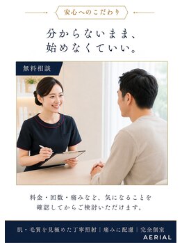 エアリアル 中津店/無料カウンセリング