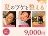 【鍛える】限定キャンペーン!美容鍼+小顔矯正+パーソナルトレーニング