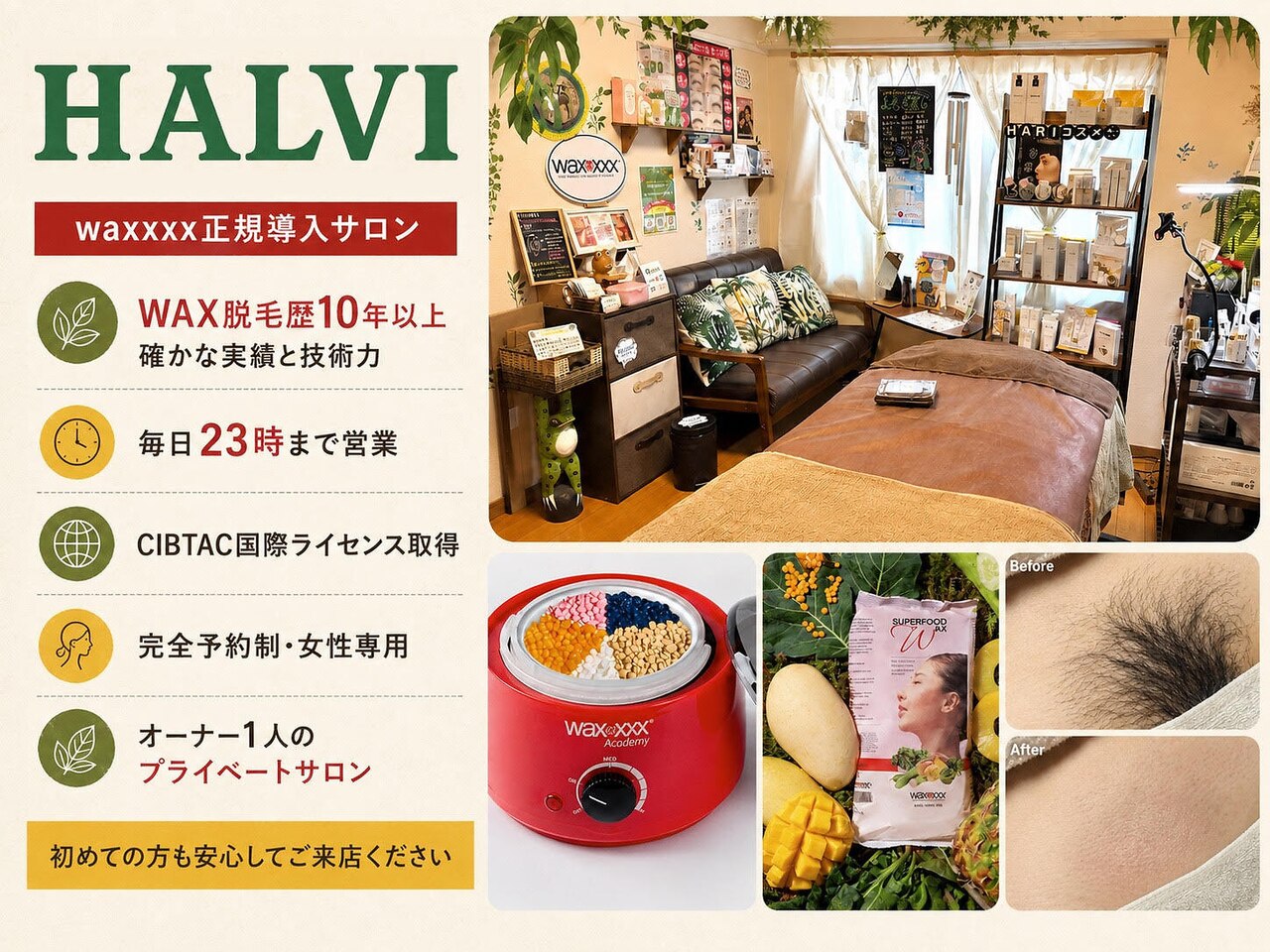 ハルヴィ(HALVI)｜ホットペッパービューティー