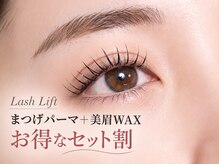 アイズ 深谷店(I's)の雰囲気（まつげパーマ+眉毛ワックスのお得なセットクーポンあります!）