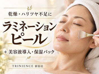 トリニエンス 新宿店(TRINIENCE)の写真/小じわ・ハリ不足が気になる大人の肌に。ラミネーションピールで、うるおいとツヤのある水光肌へ。