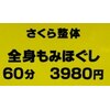 さくら整体院のお店ロゴ