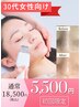 30代女性【よくあるお悩み：詰まり・乾燥・くすみ】18700→特別価格¥5,500