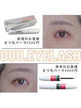 ユウアイラッシュ(uuu.eyelash)/まつげパーマ¥2500