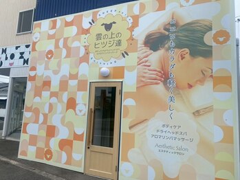 雲の上のヒツジ達 今治店/雲の上のヒツジ達　今治店