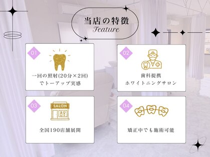 ホワイトニングショップ 守谷店(whitening shop)の写真