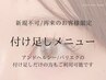 【5回目までの再来】フラットラッシュ60本/80本の付け足し（詳細に価格記載）